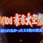 憲法情報Now＜シネマ・DE・憲法＞ （243） 東京大空襲のテレビドラマ２本
